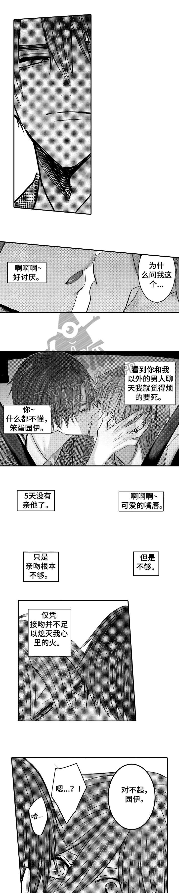 第8话：第8章：感同身受预览分镜
