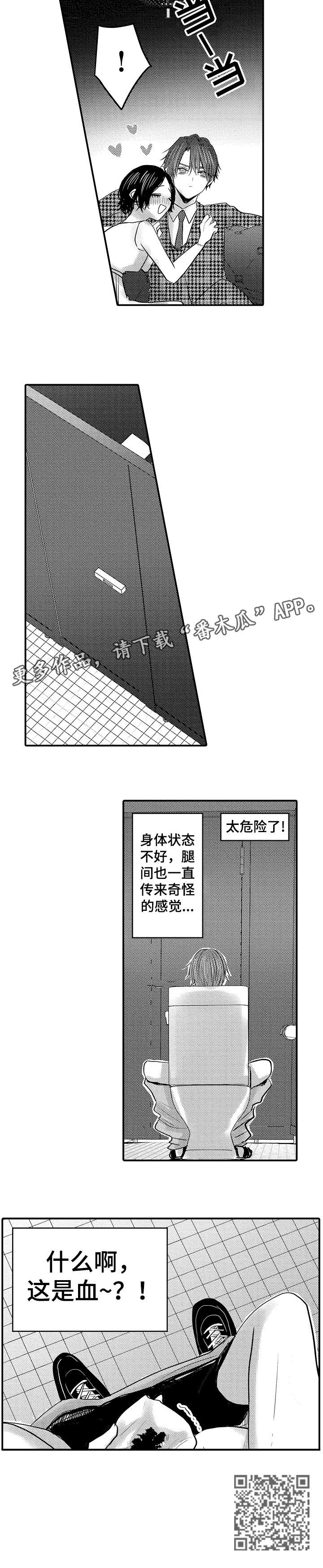 第16话：第16章：生理期预览分镜