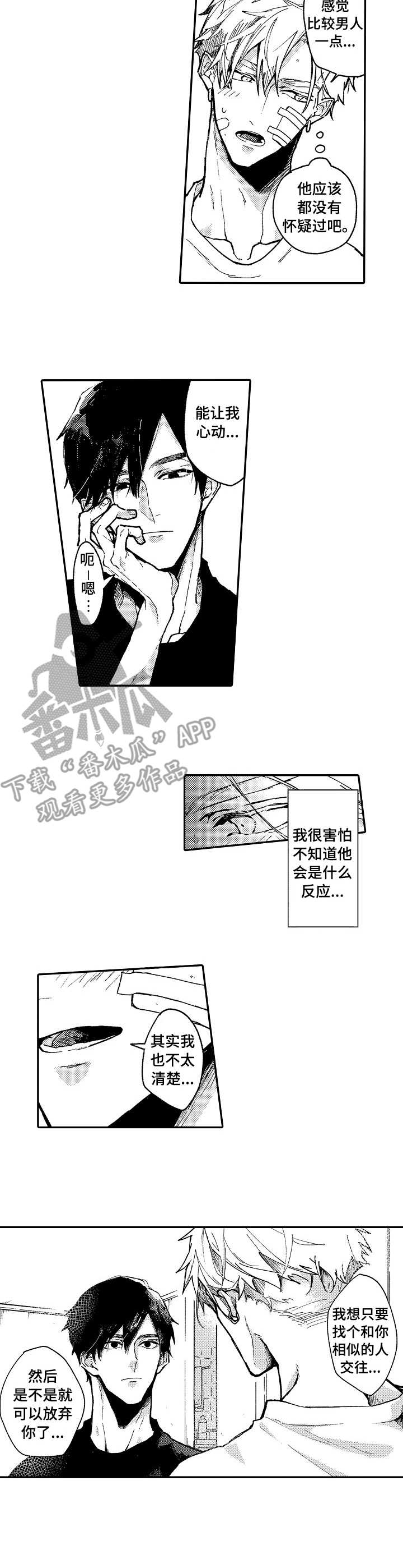 第2话：第2章：安慰预览分镜