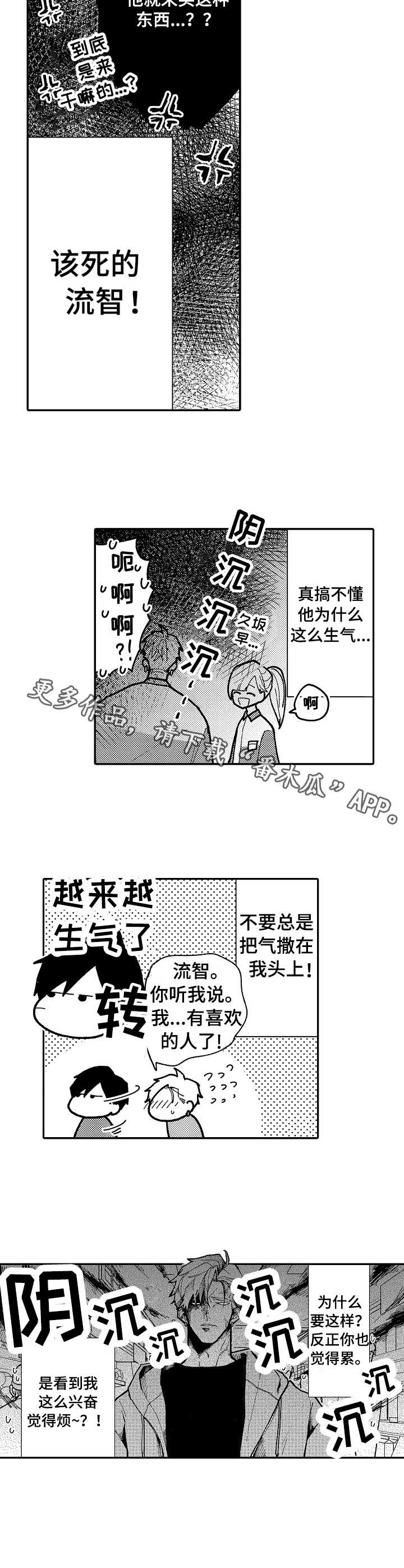 第5话：第5章： 装不在意预览分镜