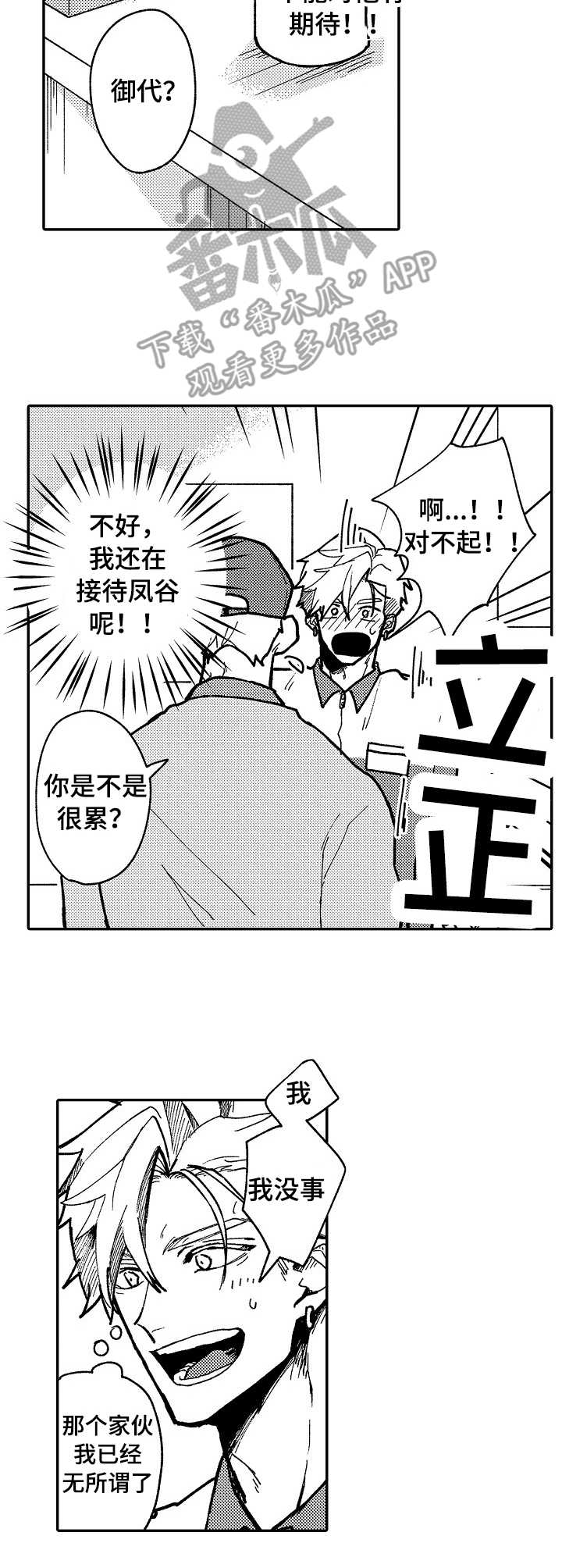 第7话：第7章：咖啡店预览分镜