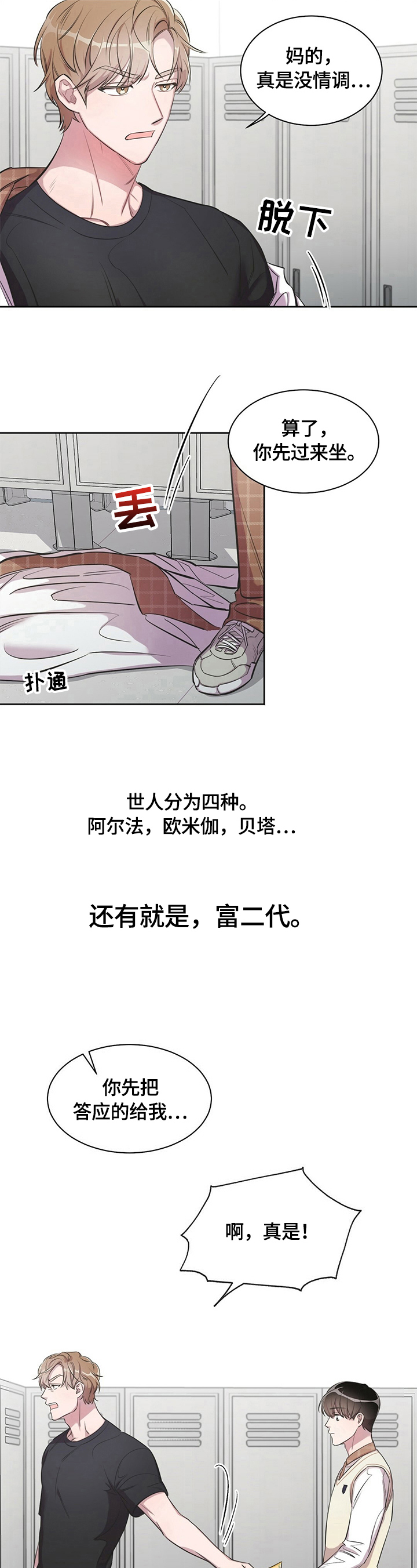 第2话：第2章：特别的味道预览分镜