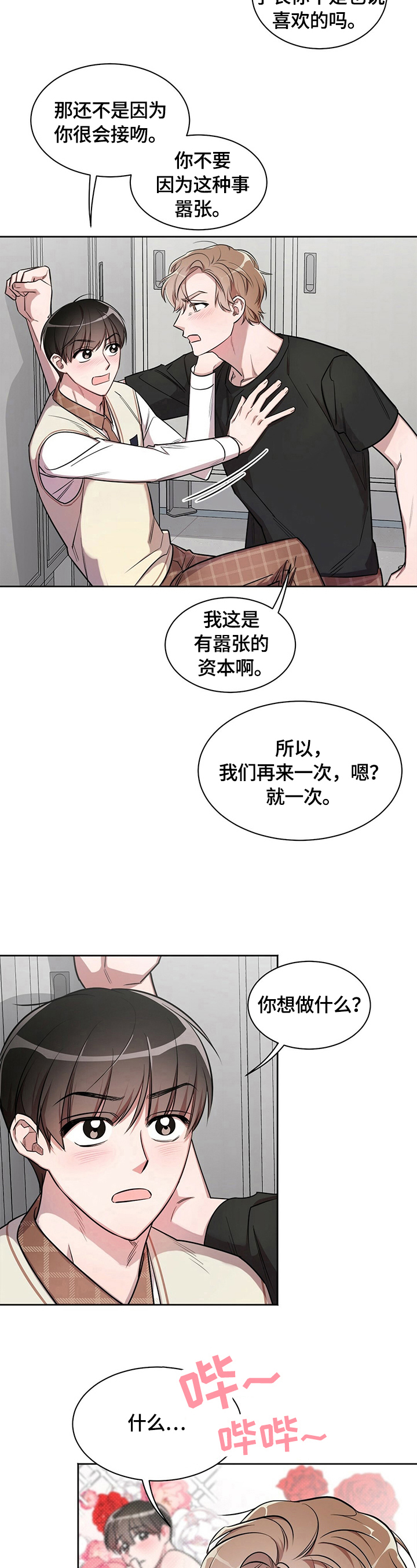 第5话：第5章：生气预览分镜