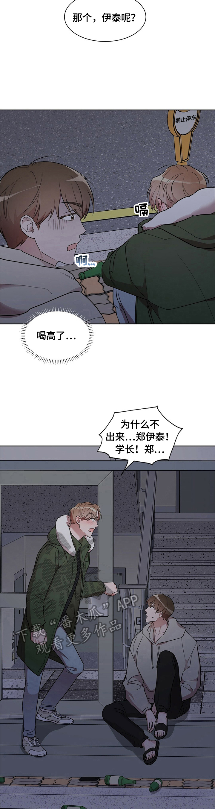 第16话：第16章：【外传】闹别扭预览分镜