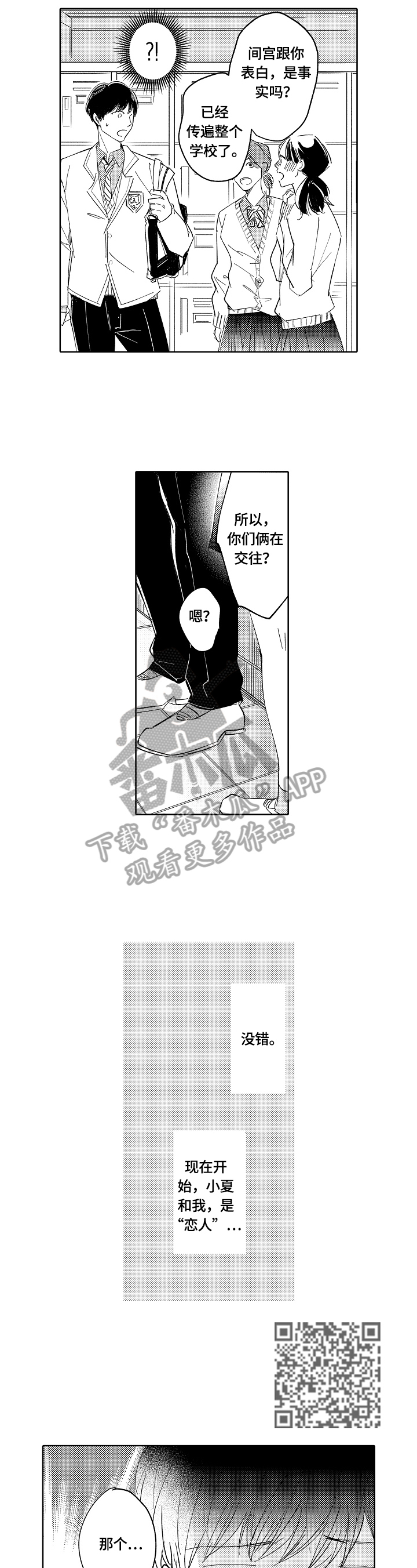 第4话：第4章：牵手预览分镜