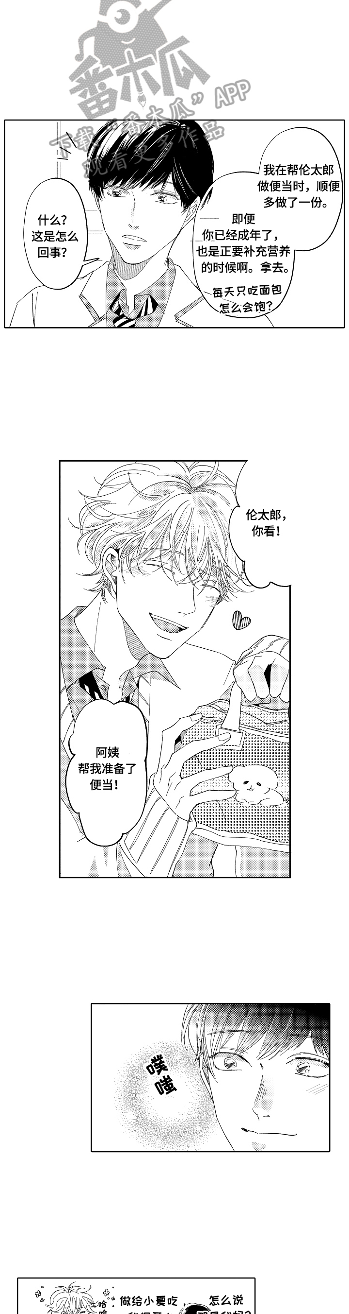 第7话：第7章：一起吃饭预览分镜