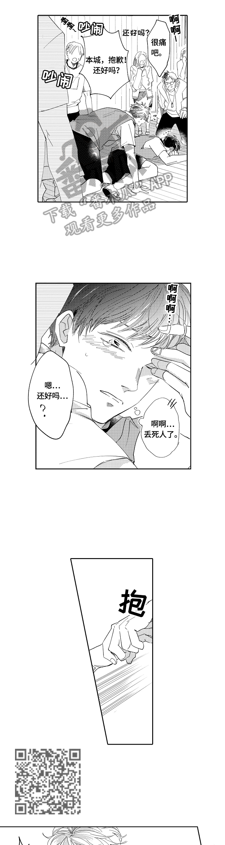 第15话：第15章：去医务室预览分镜