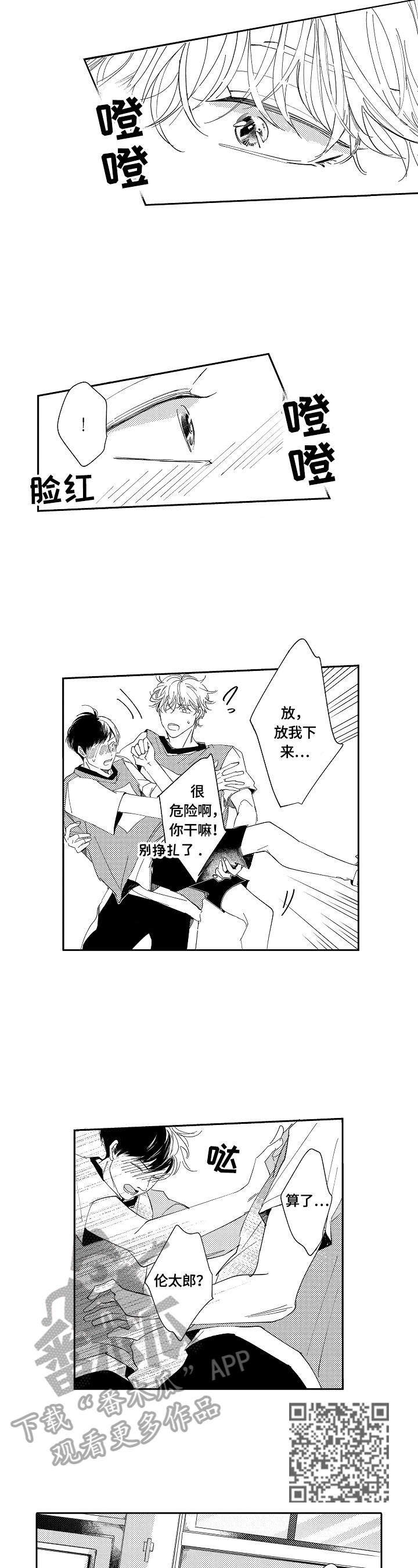 第16话：第16章：误会预览分镜