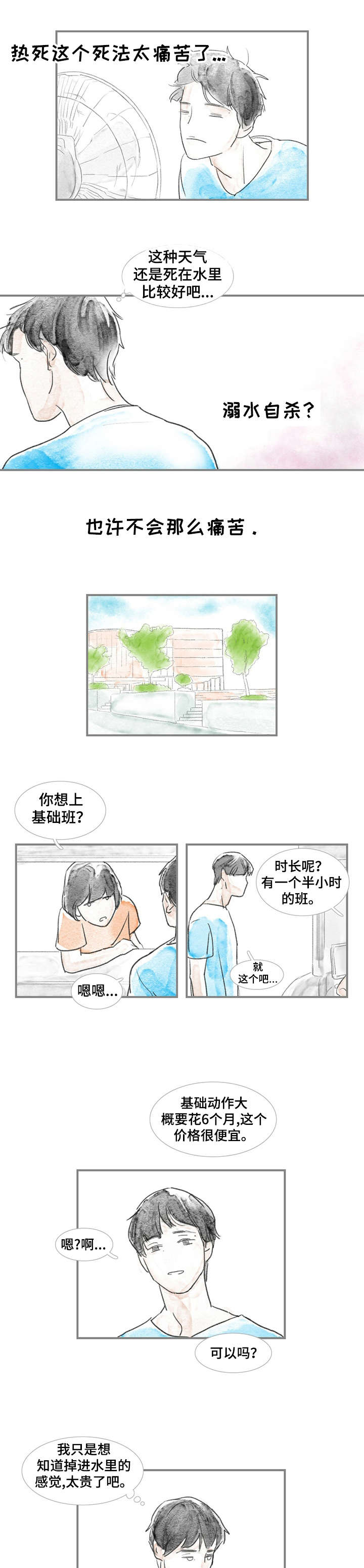 第1话：第1章：厌世预览分镜