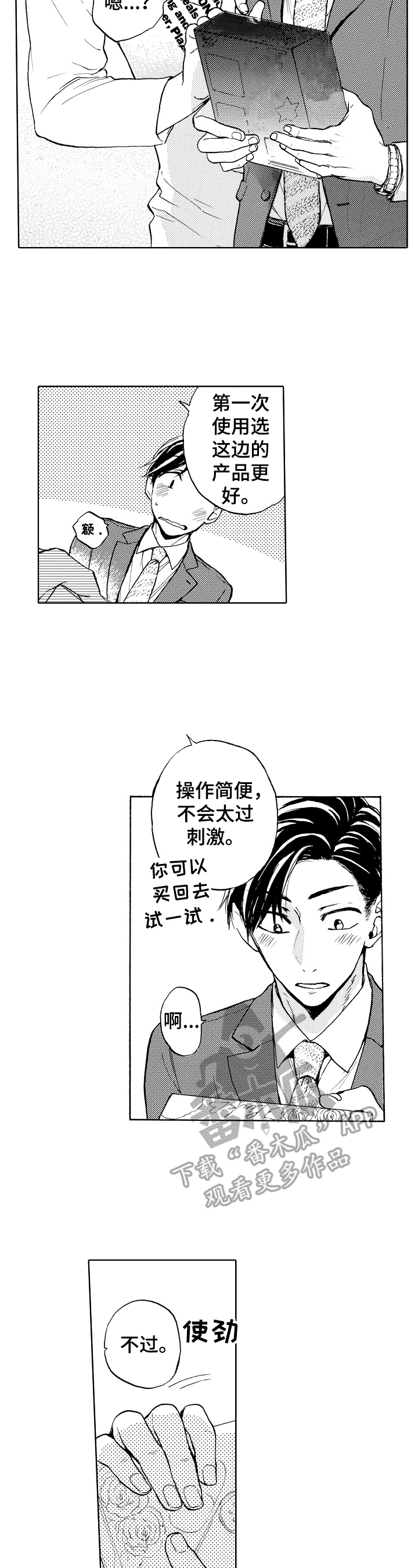 第1话：第1章：买东西预览分镜