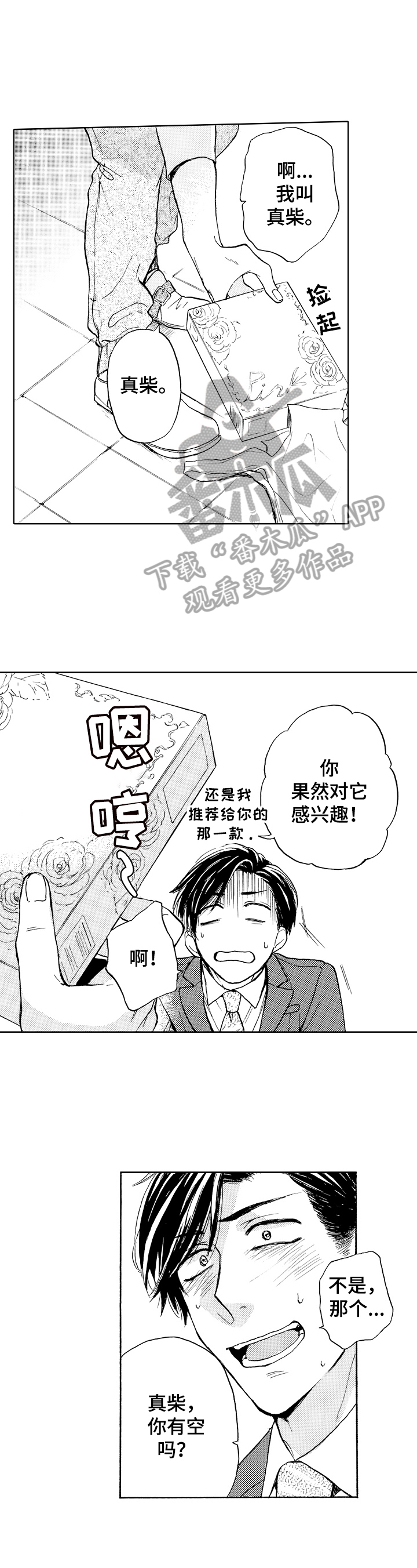 第2话：第2章：原因预览分镜
