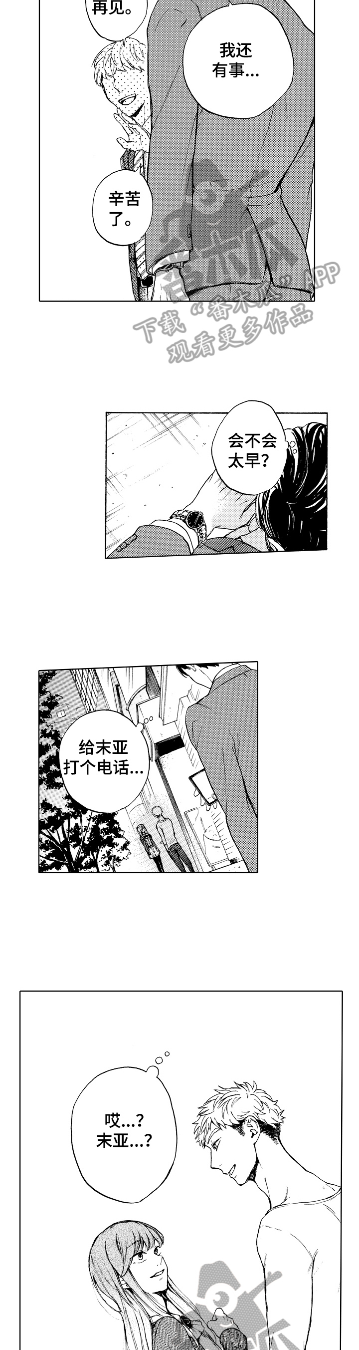 第7章:误会