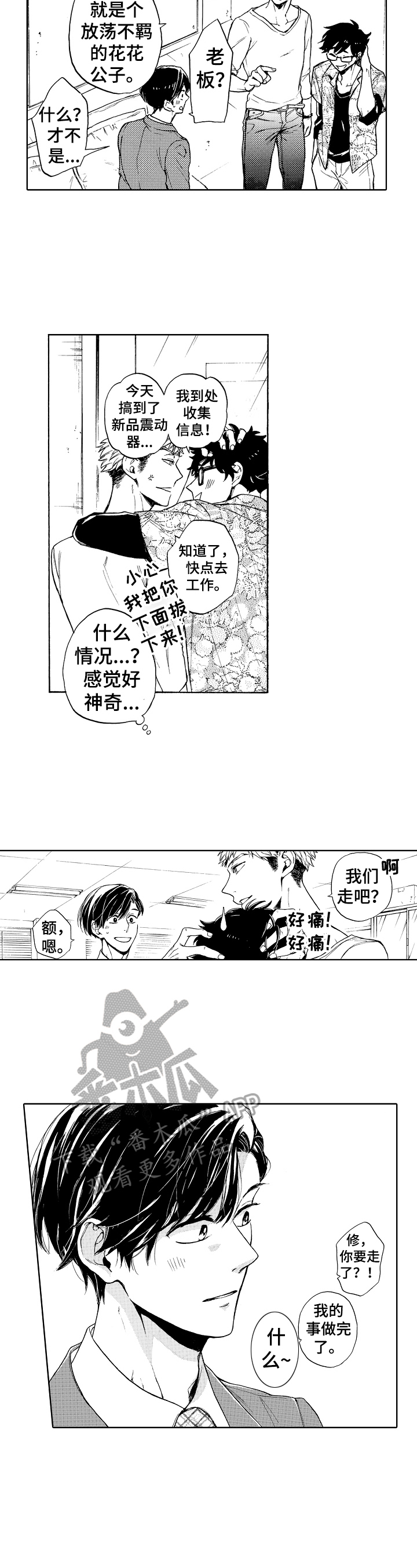 第8话：第8章：有吸引力预览分镜