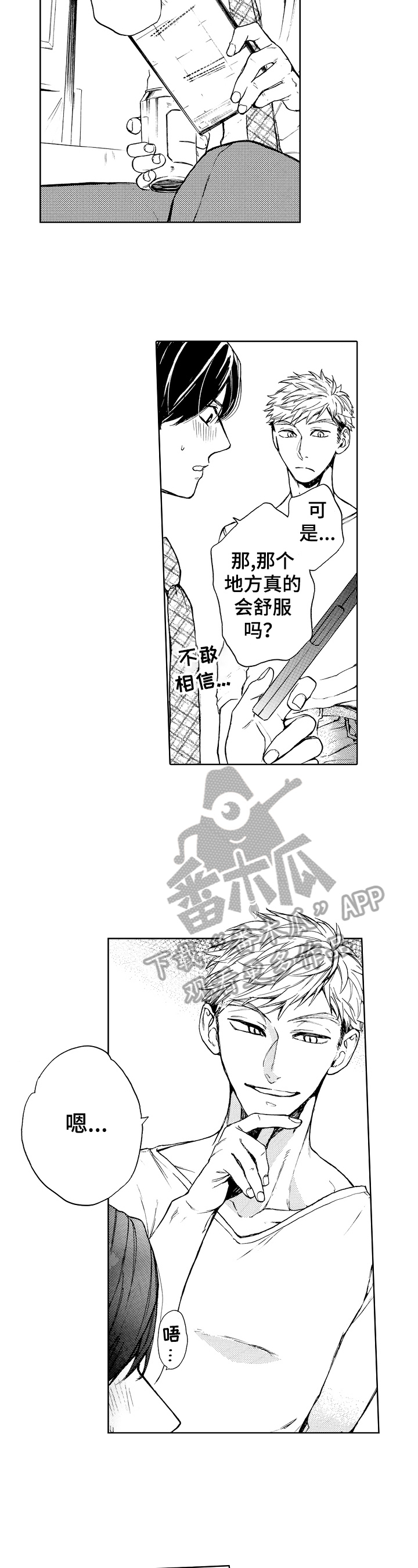 第9话：第9章：习惯就好预览分镜