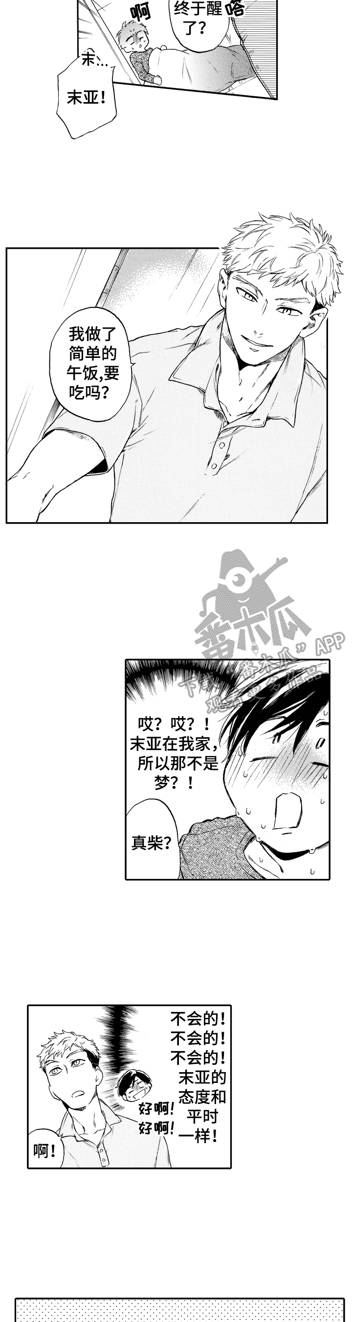第15话：第15章：搞不懂自己预览分镜