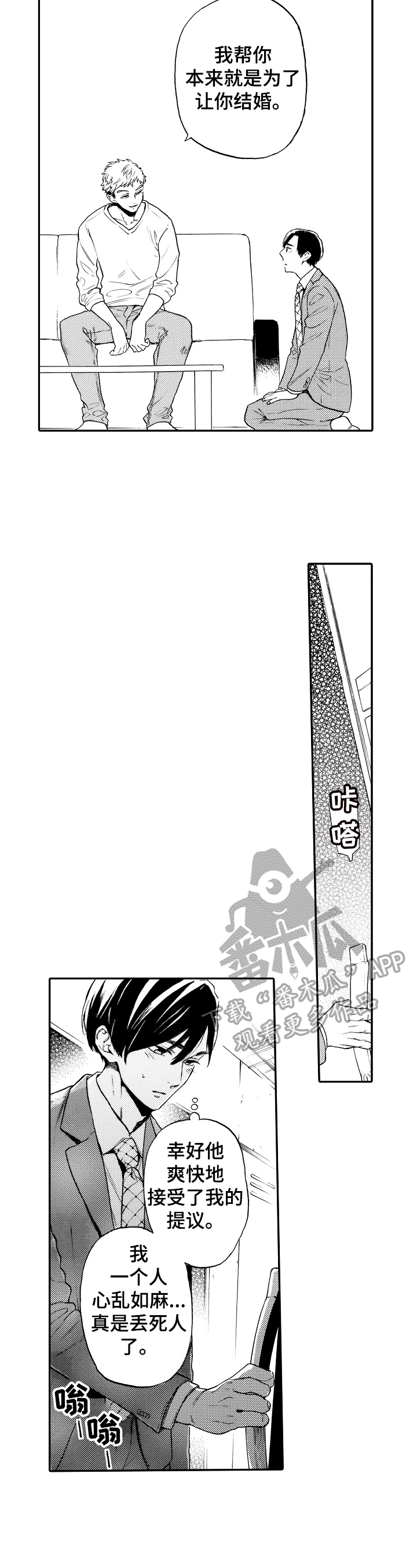 第17话：第17章：约会预览分镜