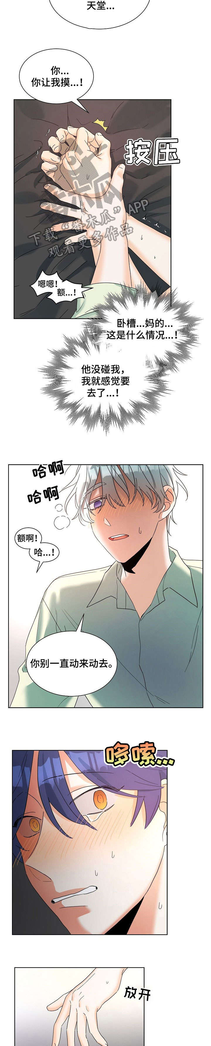 第3话：第3章：倒霉预览分镜