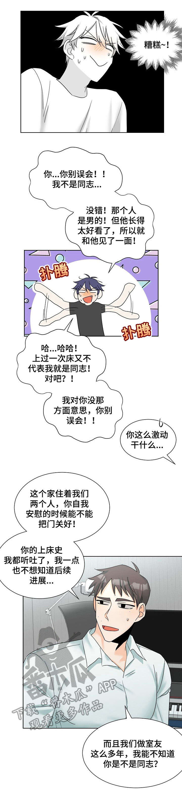 第6话：第6章：直男预览分镜