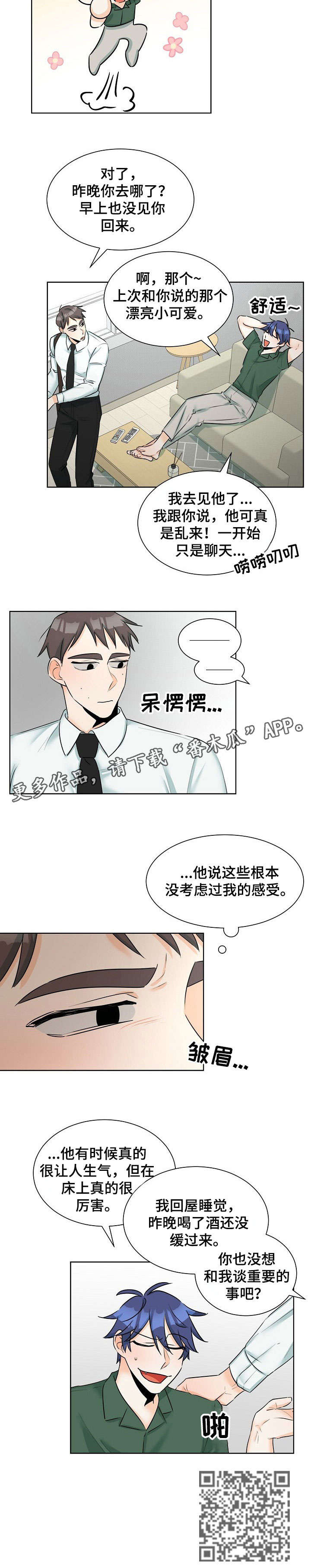 第9话：第9章：欠揍预览分镜