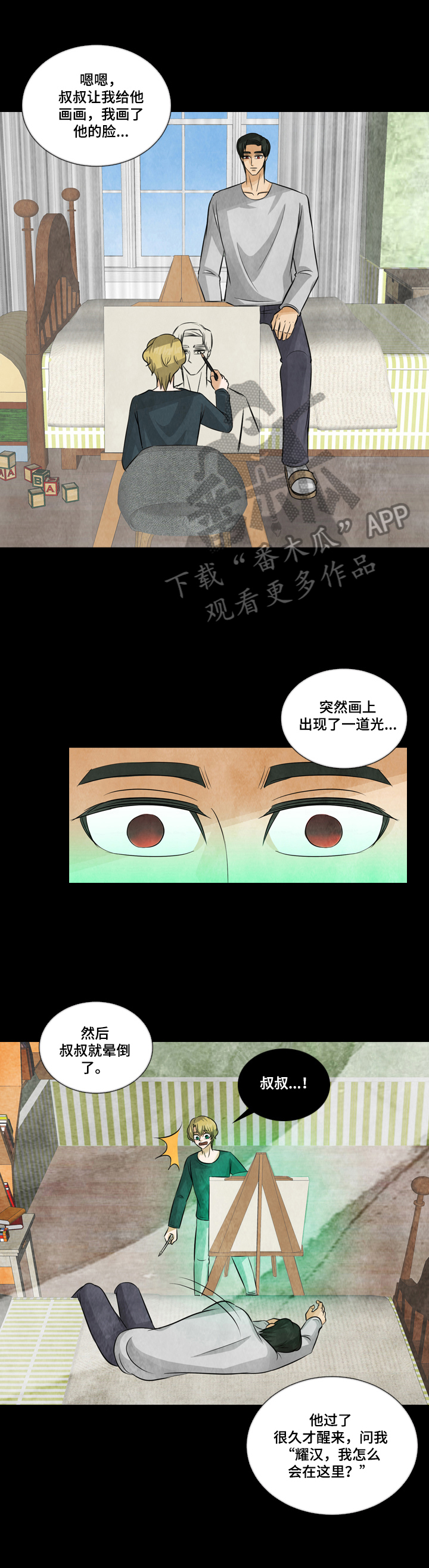 第14话：第14章：复仇之心预览分镜
