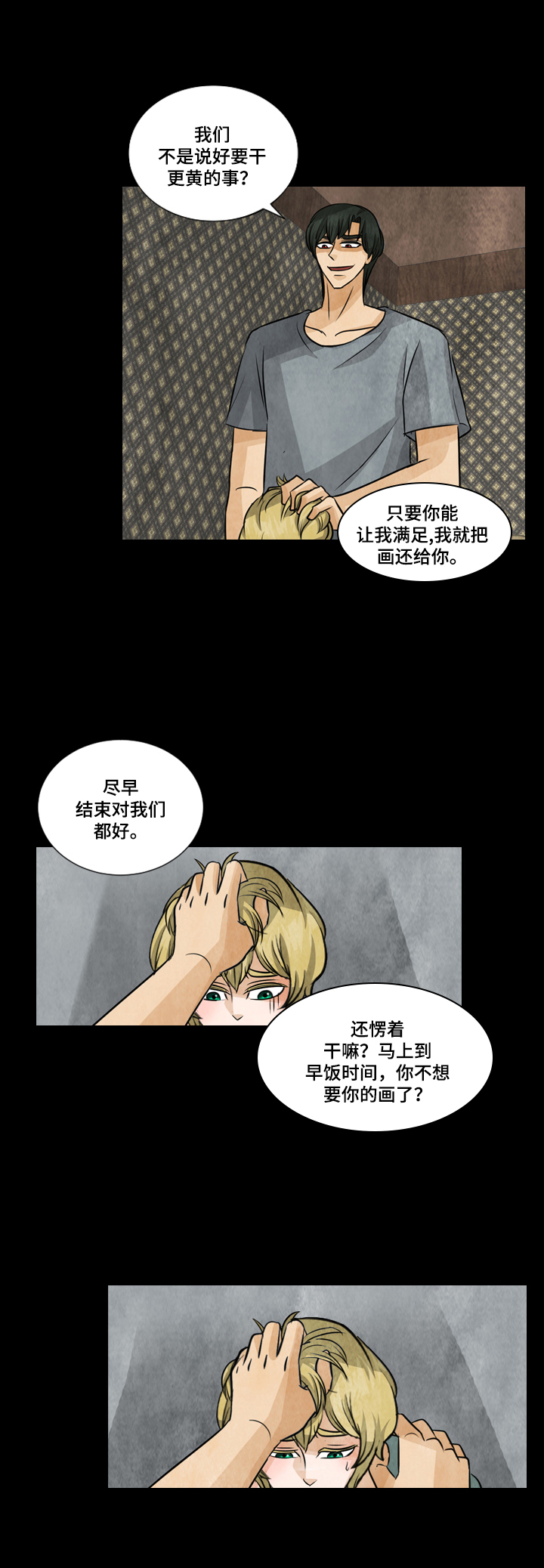 第18话：第18章：不准叫名字预览分镜