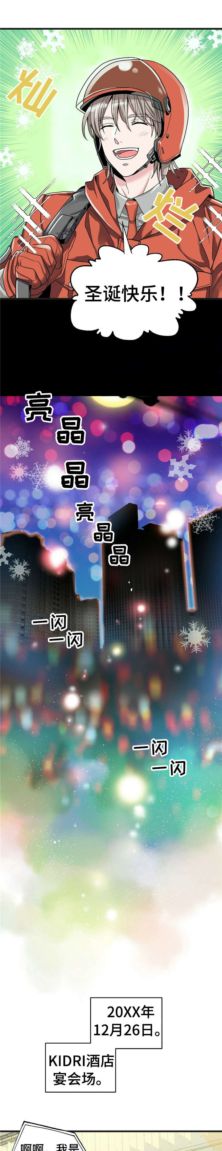 第1话：第1章：【第一部分】圣诞老人预览分镜