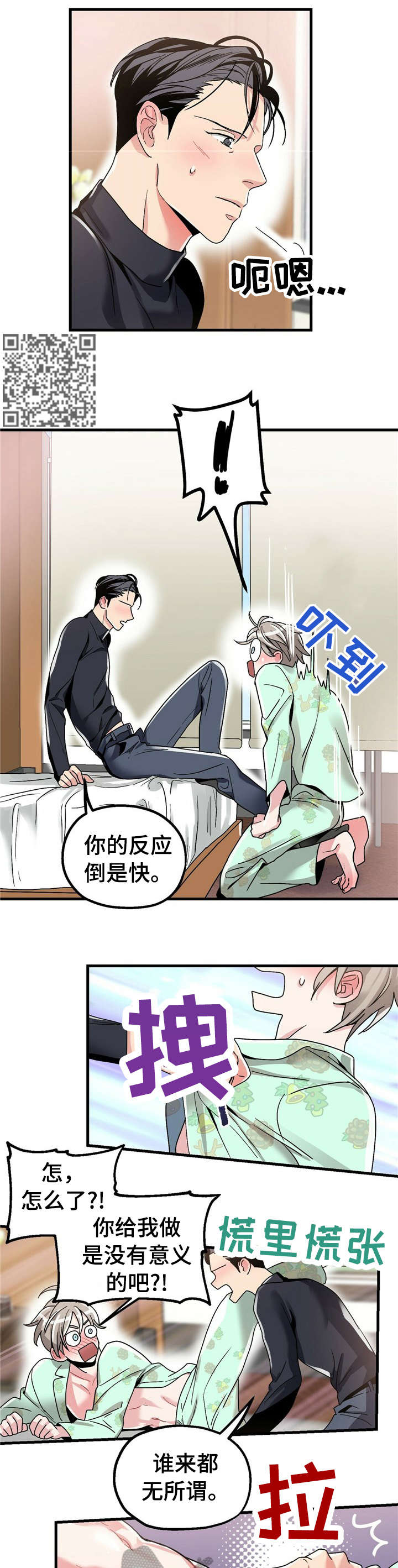第7话：第7章：【第一部分】没变化预览分镜