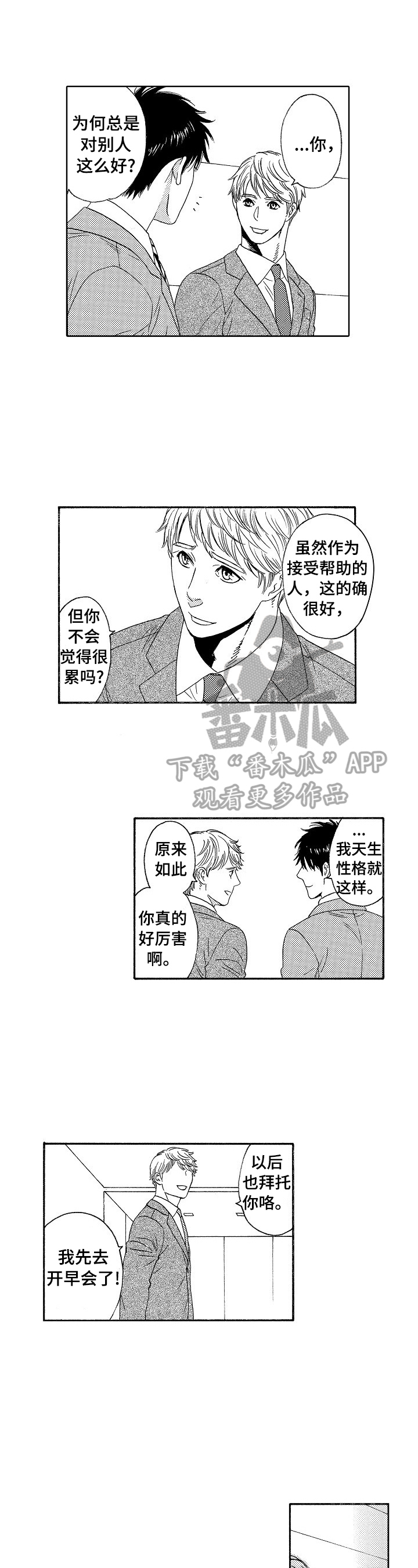 第2话：第2章：噩耗预览分镜