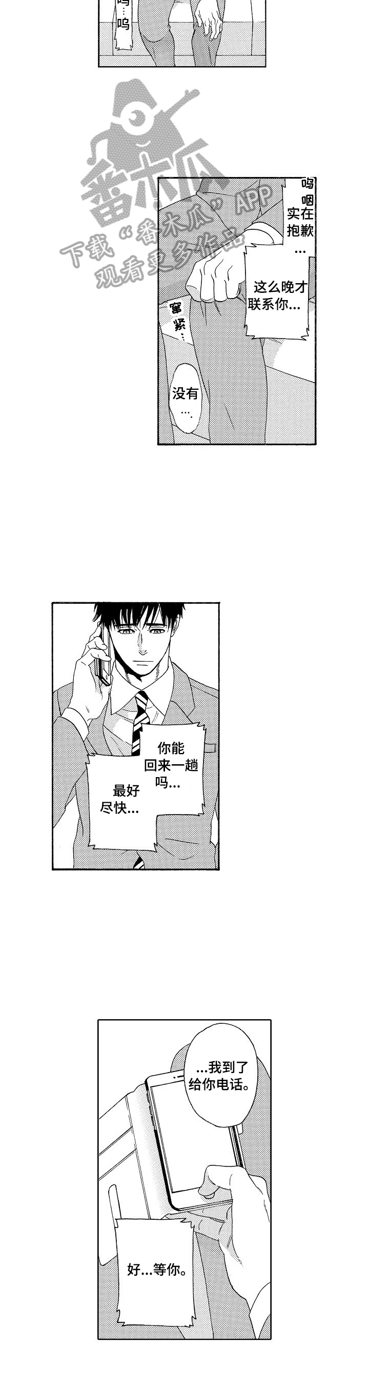 第3话：第3章：老天的暗示预览分镜