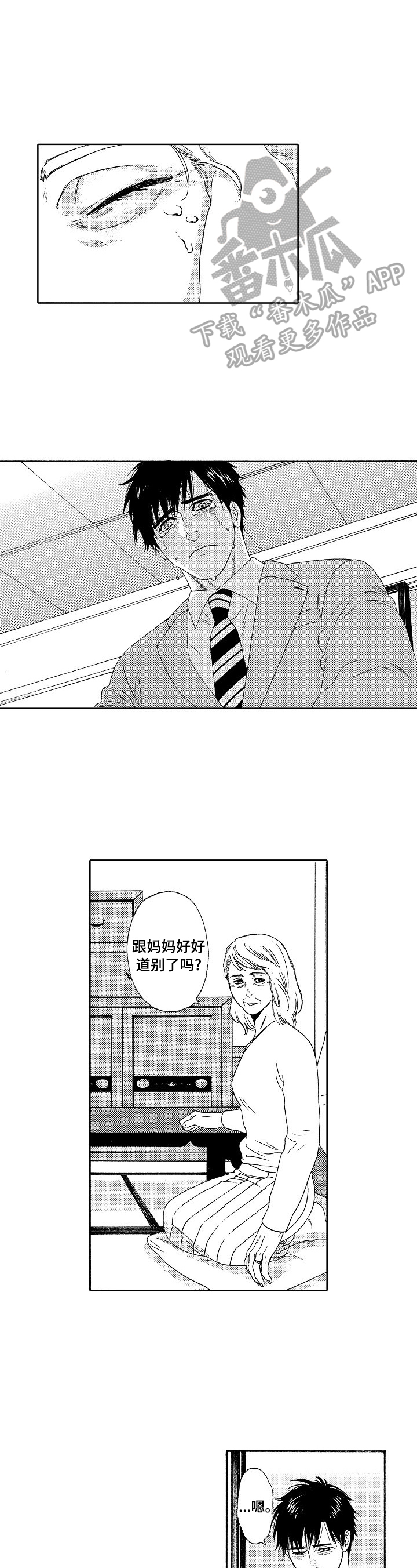 第4话：第4章：表弟预览分镜