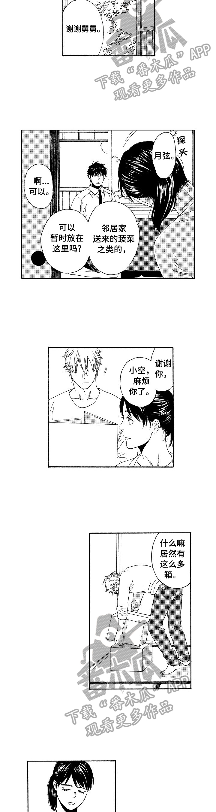 第6话：第6章：安慰预览分镜