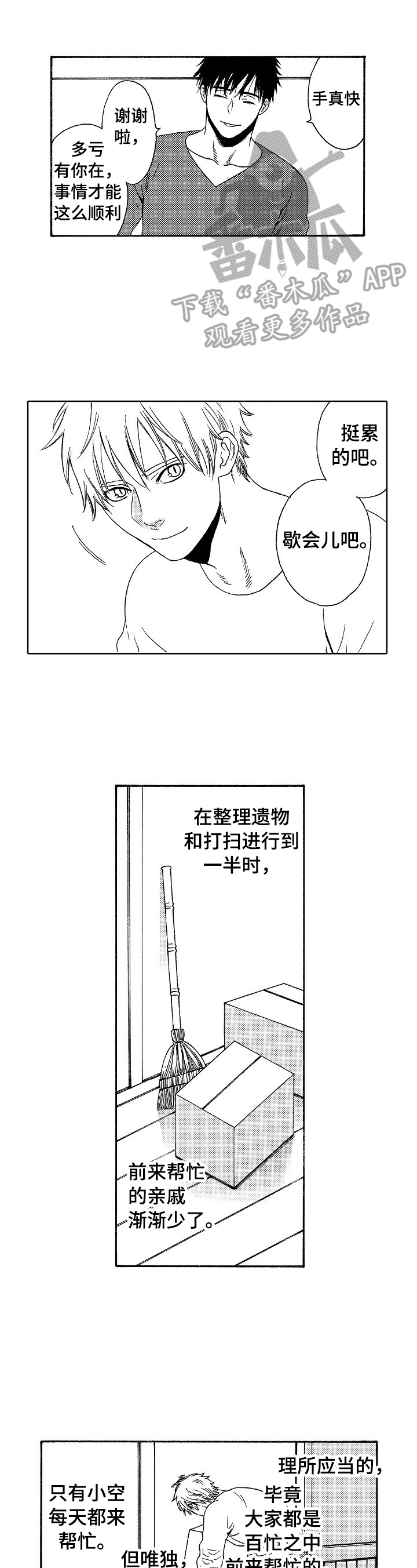 第13话：第13章：似曾相识的身影预览分镜