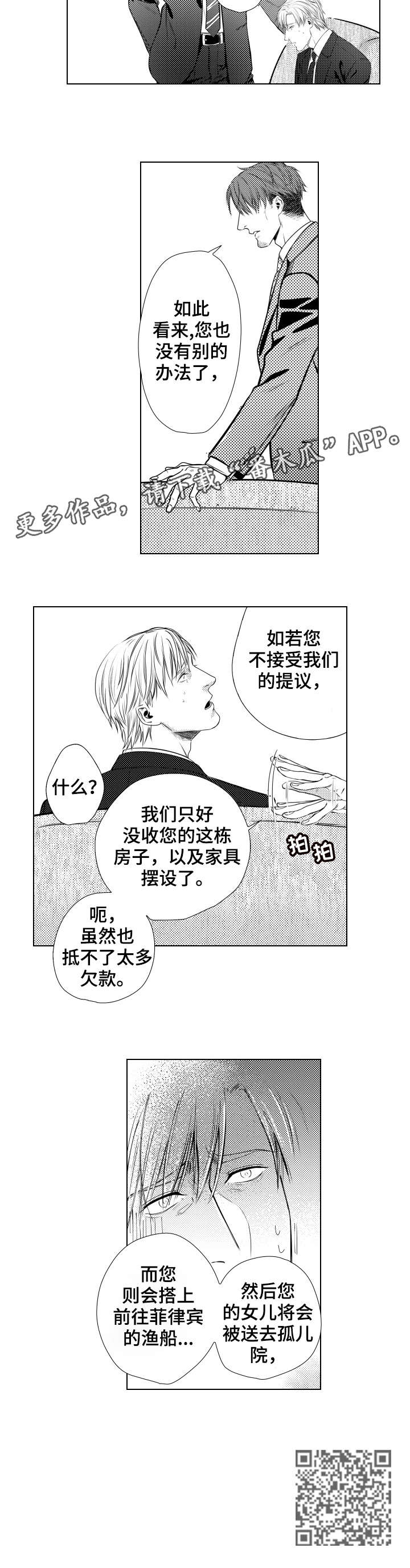 第2话：第2章：还债预览分镜