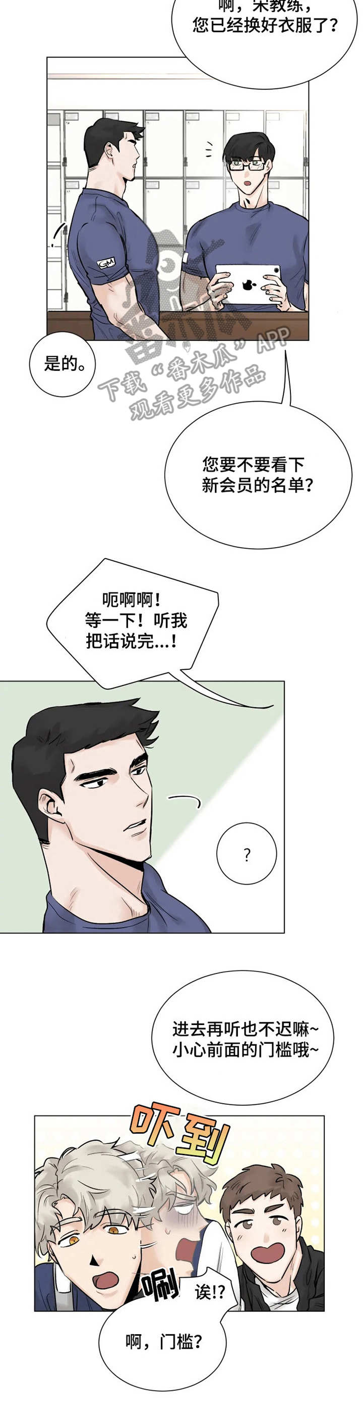 第3话：第3章：健身房预览分镜