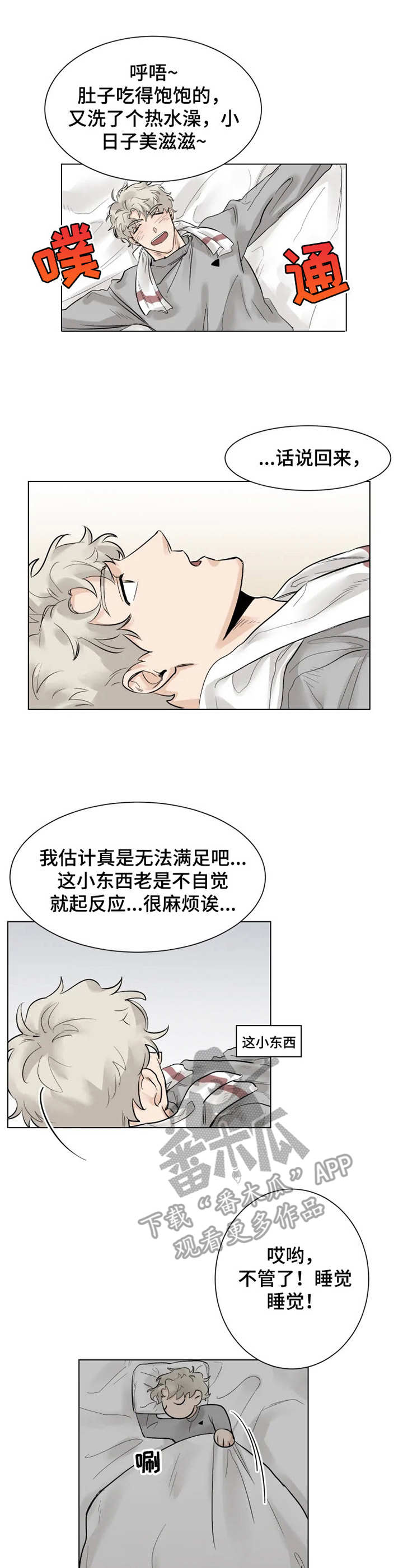 第7话：第7章： 躺着就好预览分镜
