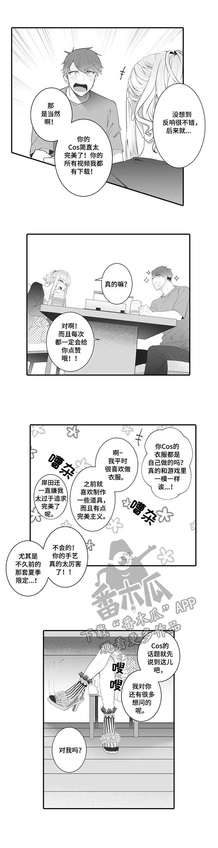 第2话：第2章：死忠粉预览分镜