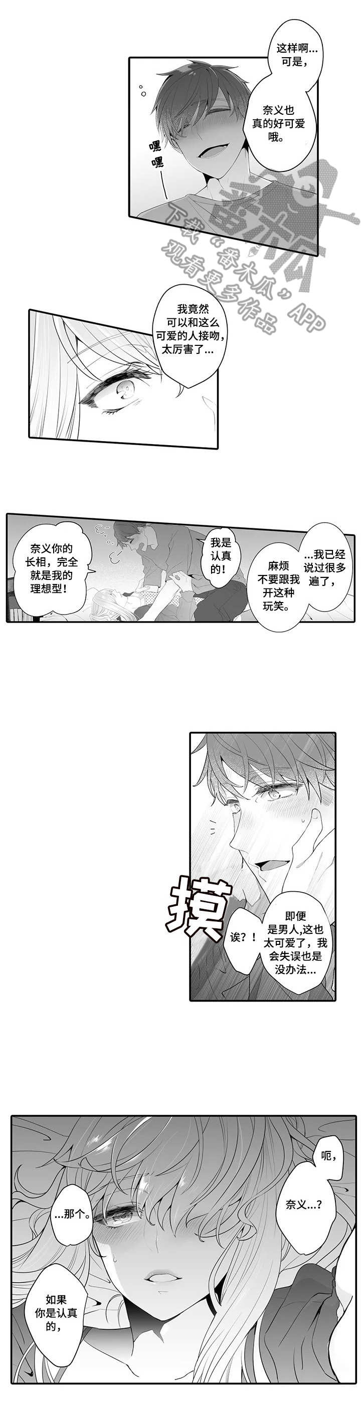 第3话：第3章：未曾设想预览分镜