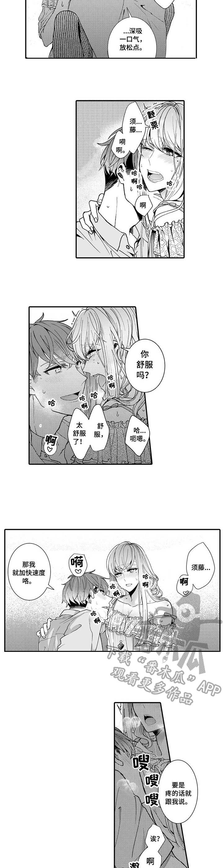 第6话：第6章： 大魔王预览分镜