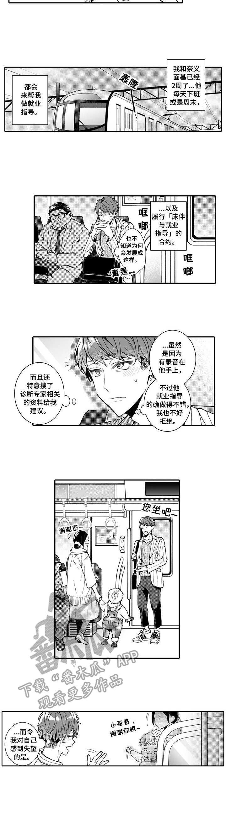 第7话：第7章：就业指导预览分镜