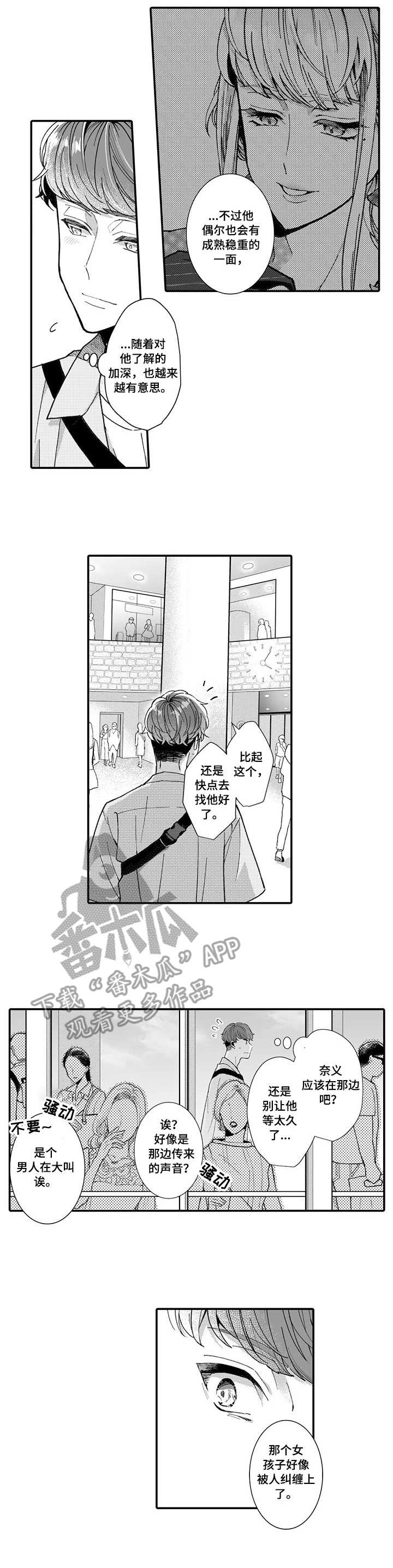 第11话：第11章：骚扰预览分镜