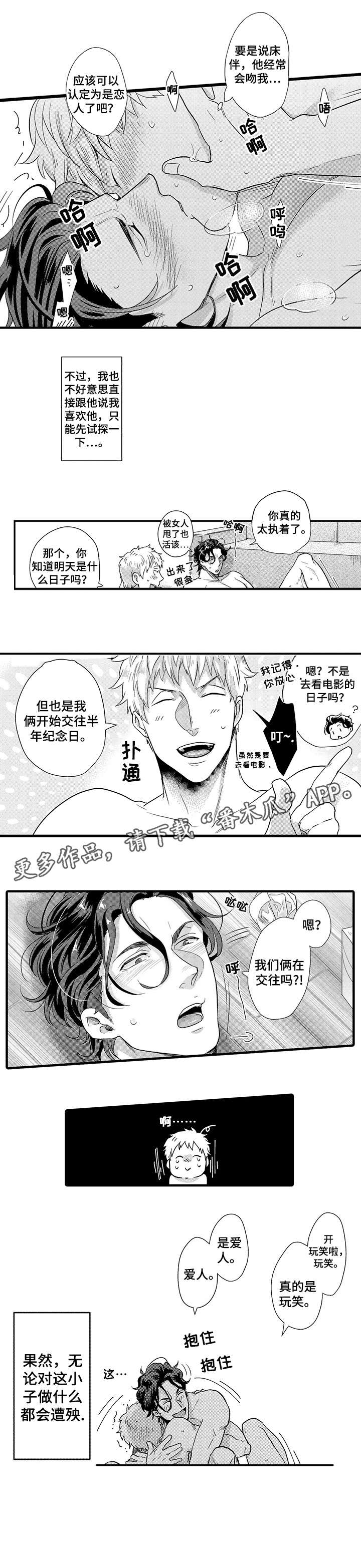 第7话：第7章：上司预览分镜