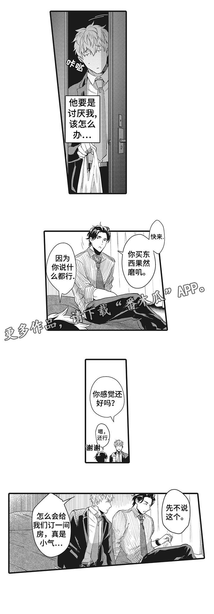 第25章：混蛋