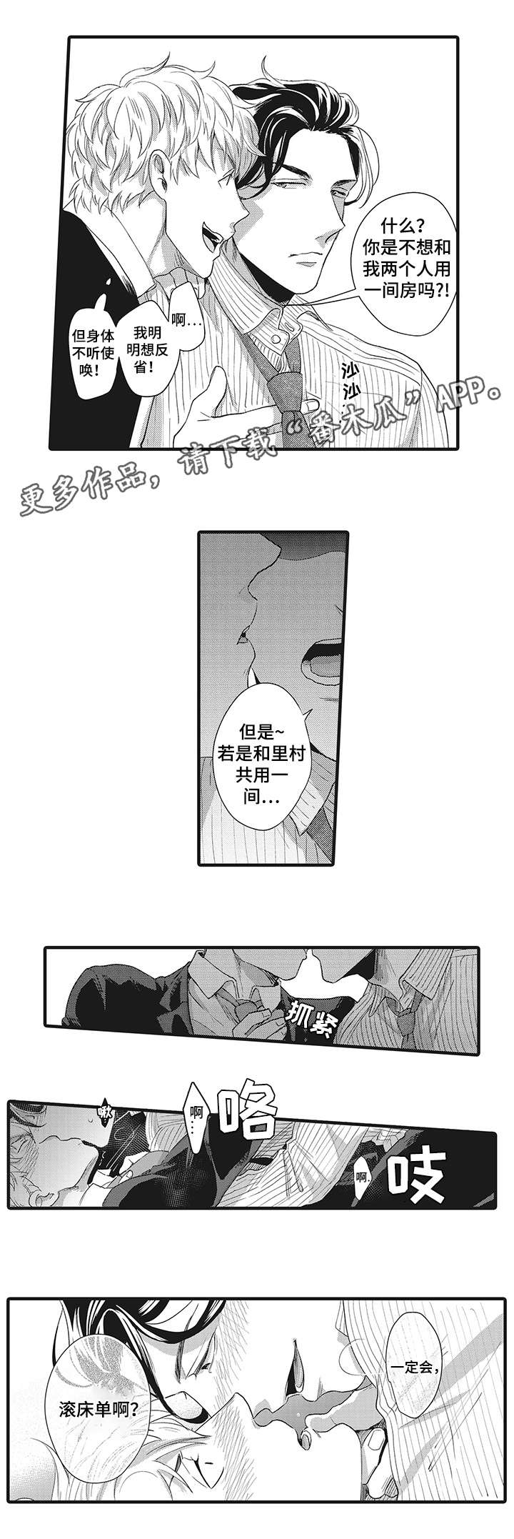 第25章：混蛋