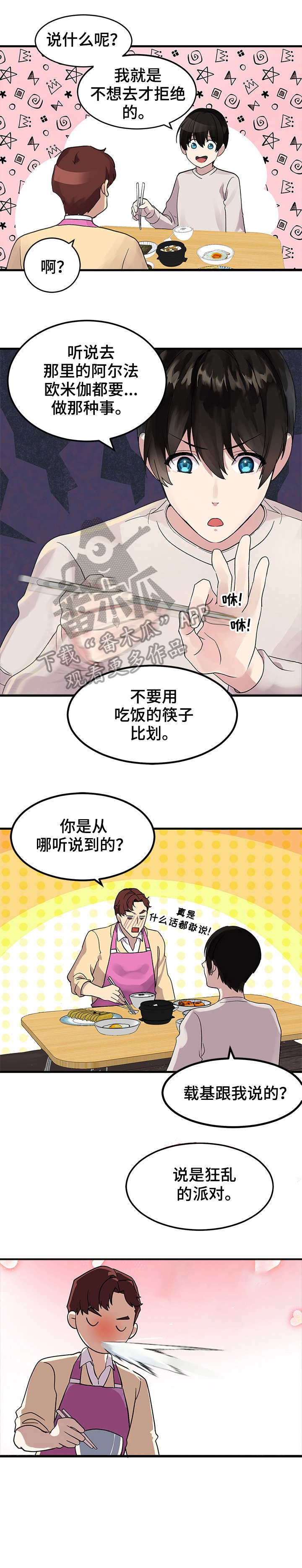第2话：第2章：同伴预览分镜