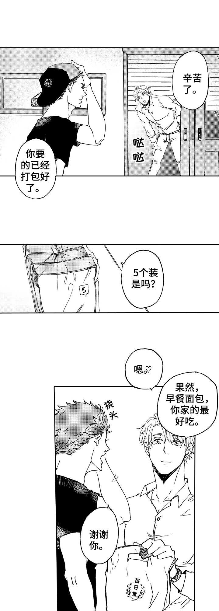 第3话：第3章：真心的预览分镜
