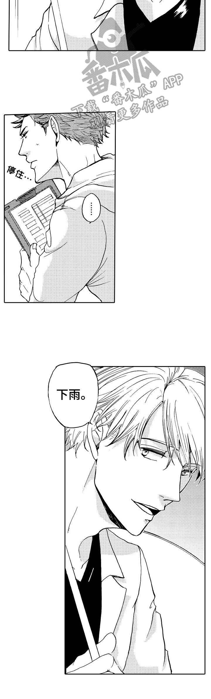 第8话：第8章：雨天预览分镜