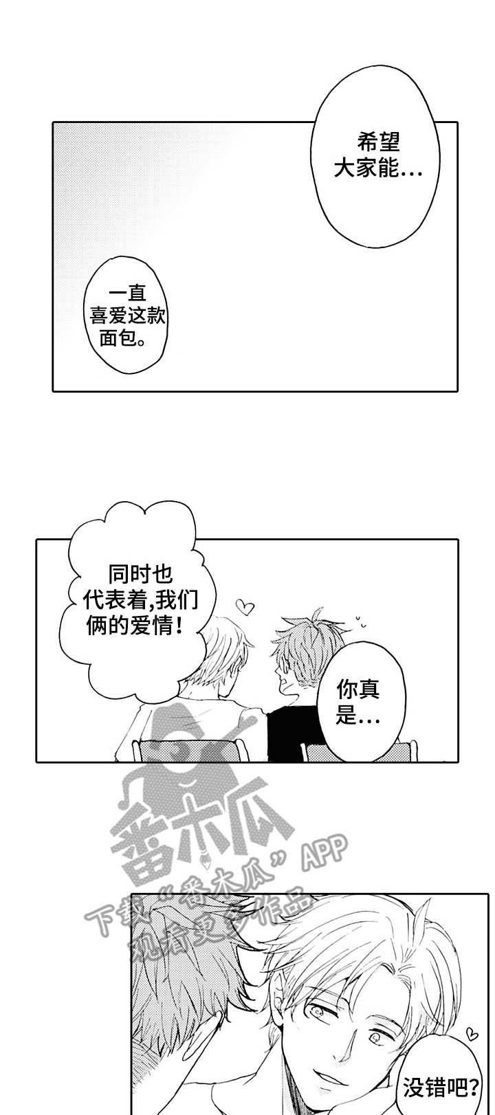 第21章:主题面包(完结)
