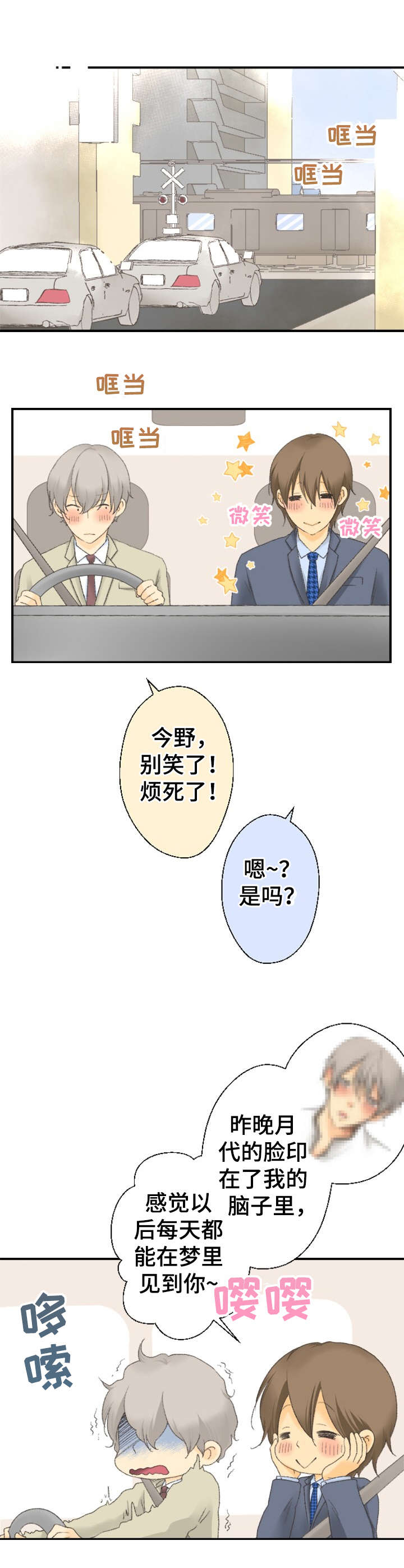 第13话：第13章：脸红预览分镜