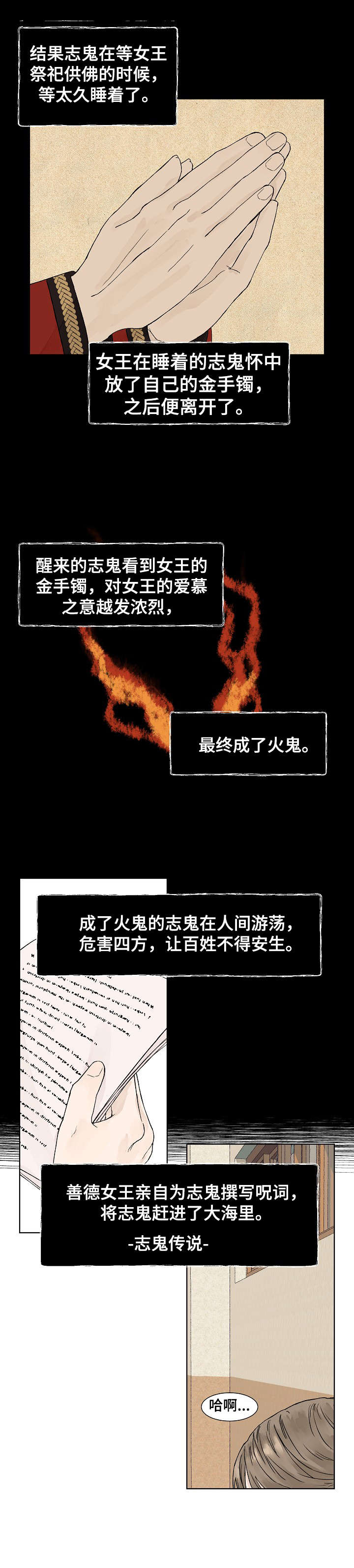 第2话：第2章：传说预览分镜