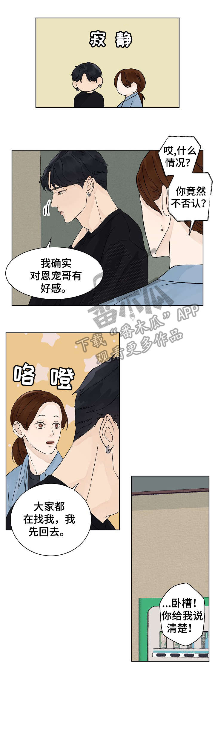 第17话：第17章：忍一忍预览分镜